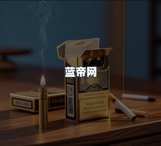 关于蓝帝网